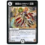 Yahoo! Yahoo!ショッピング(ヤフー ショッピング)デュエルマスターズ エピソード３ レイジVSゴッド 神来のイザナイ 日蓮