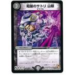 Yahoo! Yahoo!ショッピング(ヤフー ショッピング)デュエルマスターズ エピソード３ レイジVSゴッド 暗躍のサトリ 山椒