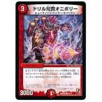 Yahoo! Yahoo!ショッピング(ヤフー ショッピング)デュエルマスターズ エピソード３ レイジVSゴッド ドリル兄貴オニボリー
