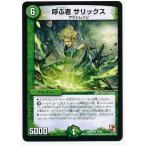 Yahoo! Yahoo!ショッピング(ヤフー ショッピング)デュエルマスターズ エピソード３ デッド＆ビート DMR10 呼ぶ者 サリックス