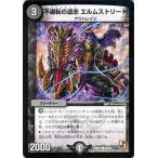 Yahoo! Yahoo!ショッピング(ヤフー ショッピング)デュエルマスターズ エピソード３ オメガ∞マックス DMR12 不退転の遺志 エルムストリート