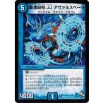Yahoo! Yahoo!ショッピング(ヤフー ショッピング)デュエルマスターズ DMR13 47/110 龍素記号JJ アヴァルスペーラ 龍解ガイギンガ