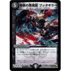 Yahoo! Yahoo!ショッピング(ヤフー ショッピング)デュエルマスターズ DMR13 54/110 骨断の悪魔龍 ブッタギラー 龍解ガイギンガ