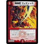 Yahoo! Yahoo!ショッピング(ヤフー ショッピング)デュエルマスターズ DMR13 59/110 爆師匠 フィディック 龍解ガイギンガ