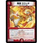 Yahoo! Yahoo!ショッピング(ヤフー ショッピング)デュエルマスターズ DMR13 62/110 爆速 ココッチ 龍解ガイギンガ