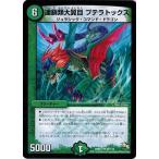 Yahoo! Yahoo!ショッピング(ヤフー ショッピング)デュエルマスターズ DMR13 65/110 連鎖類大翼目 プテラトックス 龍解ガイギンガ