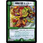 �f���G���}�X�^�[�Y DMR13 68/110 �z���̖� �q�b�q�[ �����K�C�M���K