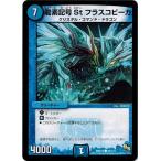 Yahoo! Yahoo!ショッピング(ヤフー ショッピング)デュエルマスターズ DMR13 79/110 龍素記号St フラスコビーカ 龍解ガイギンガ