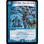 Yahoo! Yahoo!ショッピング(ヤフー ショッピング)デュエルマスターズ DMR13 85/110 スパイラル・フォーメーション 龍解ガイギンガ