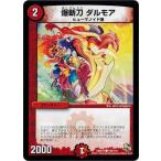 デュエルマスターズ DMR13 100/110 爆斬刀 ダルモア 龍解ガイギンガ