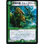 Yahoo! Yahoo!ショッピング(ヤフー ショッピング)デュエルマスターズ DMR13 107/110 青銅の面 ナム＝ダエッド 龍解ガイギンガ