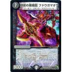 Yahoo! Yahoo!ショッピング(ヤフー ショッピング)デュエルマスターズ ドラゴン・サーガ 第2章 暴龍ガイグレン DMR14 隠密の悪魔龍 フドウガマオウ