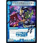 Yahoo! Yahoo!ショッピング(ヤフー ショッピング)デュエルマスターズ ドラゴン・サーガ 第3章 双剣オウギンガ DMR15 アクア工作員 シャミセン （Dramatic Card）