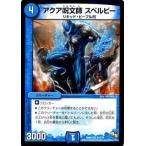 Yahoo! Yahoo!ショッピング(ヤフー ショッピング)デュエルマスターズ ドラゴン・サーガ 第4章 超戦ガイネクスト×極 DMR16極 アクア呪文師 スペルビー