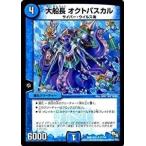 Yahoo! Yahoo!ショッピング(ヤフー ショッピング)デュエルマスターズ ドラゴン・サーガ 第4章 超戦ガイネクスト×極 DMR16極 大船長 オクトパスカル