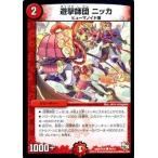 Yahoo! Yahoo!ショッピング(ヤフー ショッピング)デュエルマスターズ ドラゴン・サーガ 第4章 超戦ガイネクスト×極 DMR16極 遊撃師団 ニッカ