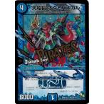 Yahoo! Yahoo!ショッピング(ヤフー ショッピング)デュエルマスターズ ドラゴン・サーガ 第4章 超戦ガイネクスト×真 DMR16真 大船長 オクトパスカル （Dramatic Card）