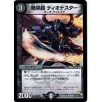 Yahoo! Yahoo!ショッピング(ヤフー ショッピング)デュエルマスターズ ドラゴン・サーガ 第4章 超戦ガイネクスト×真 DMR16真 暗黒鎧 ディオデスター