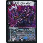 Yahoo! Yahoo!ショッピング(ヤフー ショッピング)デュエルマスターズ 革命編 第1章 燃えろドギラゴン！！ DMR17 復讐 ブラックサイコ