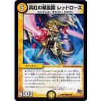 Yahoo! Yahoo!ショッピング(ヤフー ショッピング)デュエルマスターズ 革命編 第1章 燃えろドギラゴン！！ DMR17 真紅の精霊龍 レッドローズ