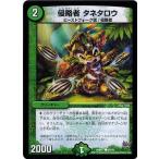 Yahoo! Yahoo!ショッピング(ヤフー ショッピング)デュエルマスターズ 革命編 第1章 燃えろドギラゴン！！ DMR17 侵略者 タネタロウ