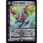 Yahoo! Yahoo!ショッピング(ヤフー ショッピング)デュエルマスターズ 革命編 第２章 時よ止まれミラダンテ！！ DMR18 殺意の悪魔龍 マガンド