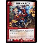 Yahoo! Yahoo!ショッピング(ヤフー ショッピング)デュエルマスターズ 革命編 第4章 正体判明のギュウジン丸!! DMR20 音速 メテオ08