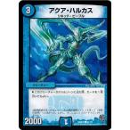 デュエルマスターズ 革命編 第4章 正体判明のギュウジン丸!! DMR20 アクア・ハルカス