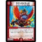 Yahoo! Yahoo!ショッピング(ヤフー ショッピング)デュエルマスターズ 革命編 第4章 正体判明のギュウジン丸!! DMR20 ラブ・バトラッチ