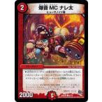 デュエルマスターズ 革命編 第4章 正体判明のギュウジン丸!! DMR20 爆音MC ナレ太
