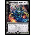 Yahoo! Yahoo!ショッピング(ヤフー ショッピング)デュエルマスターズ 革命ファイナル 最終章 ドギラゴールデンvsドルマゲドンX DMR23 Mの悪魔龍　カラムバイン