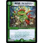 デュエルマスターズ 革命ファイナル 最終章 ドギラゴールデンvsドルマゲドンX DMR23 純白目　ラビカテロン