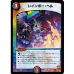 Yahoo! Yahoo!ショッピング(ヤフー ショッピング)デュエルマスターズ 革命ファイナル 最終章 ドギラゴールデンvsドルマゲドンX DMR23 レインボー・ヘル