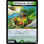 Yahoo! Yahoo!ショッピング(ヤフー ショッピング)デュエルマスターズ マファリッヒ・タンク 新1弾 ジョーカーズ参上！！ DMRP-01