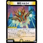 Yahoo! Yahoo!ショッピング(ヤフー ショッピング)デュエルマスターズ 音石 トルコイ 気分Ｊ・O・E×２メラ冒険！！ DMRP-03