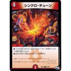 Yahoo! Yahoo!ショッピング(ヤフー ショッピング)デュエルマスターズ シンクロ・チューン 気分Ｊ・O・E×２メラ冒険！！ DMRP-03