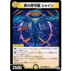 Yahoo! Yahoo!ショッピング(ヤフー ショッピング)デュエルマスターズ DMRP04魔 25/61 夜の青守銀 シャイン 誕ジョー！マスター・ドルスザク！！〜無月の魔凰〜