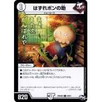 Yahoo! Yahoo!ショッピング(ヤフー ショッピング)デュエルマスターズ DMRP04魔 40/61 はずれポンの助 誕ジョー！マスター・ドルスザク！！〜無月の魔凰〜