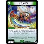 Yahoo! Yahoo!ショッピング(ヤフー ショッピング)デュエルマスターズ DMRP04魔 59/61 シムーズス 誕ジョー！マスター・ドルスザク！！〜無月の魔凰〜