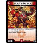Yahoo! Yahoo!ショッピング(ヤフー ショッピング)デュエルマスターズ DMRP04裁 24/93 バング“BNG”ドンゴ 誕ジョー！マスタードラゴン！！〜正義ノ裁キ〜