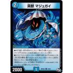 Yahoo! Yahoo!ショッピング(ヤフー ショッピング)デュエルマスターズ DMRP04裁 35/93 貝獣 マジュガイ 誕ジョー！マスタードラゴン！！〜正義ノ裁キ〜