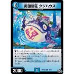 Yahoo! Yahoo!ショッピング(ヤフー ショッピング)デュエルマスターズ DMRP04裁 36/93 南国別荘 クジハウス 誕ジョー！マスタードラゴン！！〜正義ノ裁キ〜