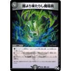 Yahoo! Yahoo!ショッピング(ヤフー ショッピング)デュエルマスターズ DMRP04裁 44/93 闇より来たりし魔導具 誕ジョー！マスタードラゴン！！〜正義ノ裁キ〜