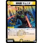 Yahoo! Yahoo!ショッピング(ヤフー ショッピング)デュエルマスターズ DMRP04裁 60/93 緑知銀 サムニダ 誕ジョー！マスタードラゴン！！〜正義ノ裁キ〜