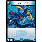 Yahoo! Yahoo!ショッピング(ヤフー ショッピング)デュエルマスターズ DMRP04裁 67/93 シザー・ラヴ 誕ジョー！マスタードラゴン！！〜正義ノ裁キ〜