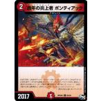 デュエルマスターズ DMRP04裁 84/93 酉年の炎上者 ポンティアック 誕ジョー！マスタードラゴン！！〜正義ノ裁キ〜