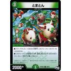 Yahoo! Yahoo!ショッピング(ヤフー ショッピング)デュエルマスターズ DMRP04裁 90/93 とまとん 誕ジョー！マスタードラゴン！！〜正義ノ裁キ〜