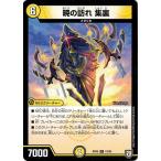 Yahoo! Yahoo!ショッピング(ヤフー ショッピング)デュエルマスターズ DMRP05 12/93 暁の訪れ 集裏 轟快!! ジョラゴンGo Fight!!