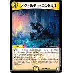 Yahoo! Yahoo!ショッピング(ヤフー ショッピング)デュエルマスターズ DMRP05 13/93 ノヴァルティ・エントリオ 轟快!! ジョラゴンGo Fight!!
