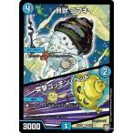 Yahoo! Yahoo!ショッピング(ヤフー ショッピング)デュエルマスターズ DMRP05 66/93 貝獣 ゴマキ/突撃ゴッチン・ヘッド 轟快!! ジョラゴンGo Fight!!